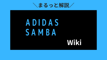 アディダスサンバ徹底ガイド：サイズ感と快適な履き心地を解説